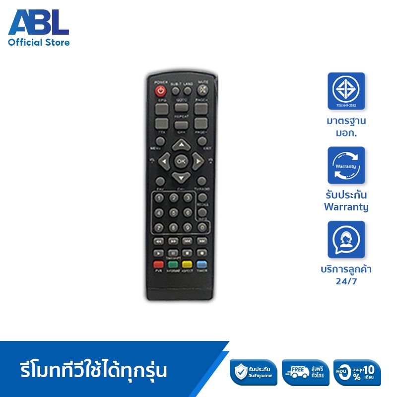 ABL รีโมท กล่องดิจิตอล สินค้าคุณภาพ ราคาถูก สินค้าพร้อมส่ง ใช้กับทีวีรุ่นที่หรือใช้แทนรีโมทAJ รีโมทม