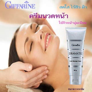 Sale🌺กิฟฟารีนครีมนวดหน้าดรามาติค/ขนาด100กรัม/กระตุ้นการผลัดเซลล์ผิวด้วยVitamin B3/1หลอด/รหัส18008🌺2Xpt