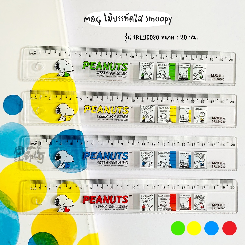 ไม้บรรทัด ยี่ห้อ M&G มีลาย Snoopy/Miffy/ddung ไม้บรรทัดพลาสติกและไม้บรรทัดอะลูมิเนียม **คละสี คละแบบ**