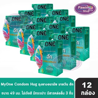 myONE Condom Hug ถุงยางอนามัย มายวัน ฮัก ขนาด 49 มม บรรจุ 3 ชิ้น [12 กล่อง] ผิวเรียบ ผนังขนาน ถุงยาง oasis