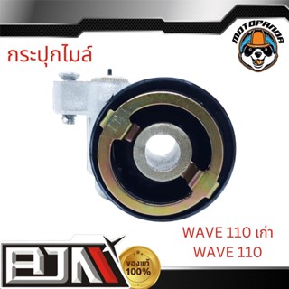 BJN กระปุกไมล์ เวฟ WAVE 110 เก่า, กะปุกไมล์ WAVE 110 KFL กะปุกไมล์ กระปุกวัดความเร็ว กระปุกเฟืองไมล์