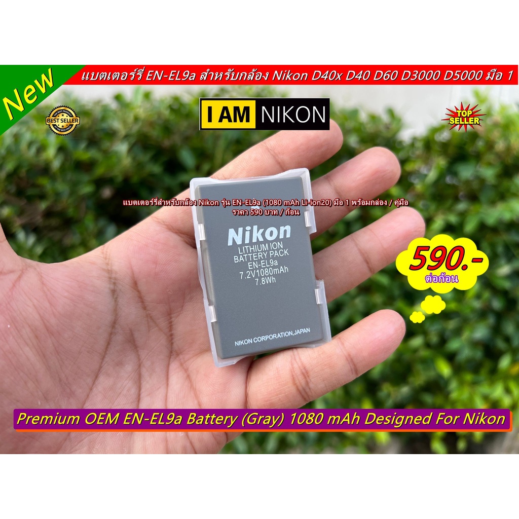 Battery กล้องถ่ายรูป Nikon รุ่น EN-EL9 EN-EL9a EN-EL9e มือ 1