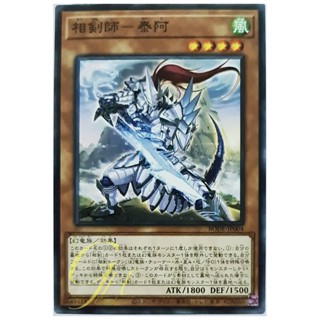 [BODE-JP004] Swordsoul of Taia (Common)