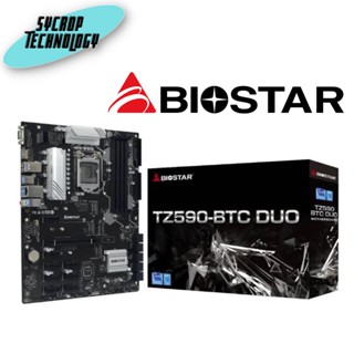 เมนบอร์ด Biostar TZ590-BTC DUO ATX, 4XDDR4, 4XM2, 10XSATA ประกันศูนย์ เช็คสินค้าก่อนสั่งซื้อ