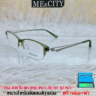 Fashion กรอบแว่นตา สำหรับตัดเลนส์ ชาย หญิง แว่นตา วินเทจ ME&amp;CITY 032 สีเขียว