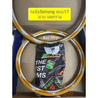 แถมฟรี!! เสื้อ1ตัว วงล้อเอสสตรอง Sstrong ลายจตุคาม วงล้อขอบ17