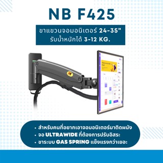 ขาแขวนจอคอม ขาแขวนจอมอนิเตอร์ North Bayou NB F425A ใช้ได้กับ ทีวี หรือ จอมอนิเตอร์ ขนาด 24-35 นิ้ว น้ำหนัก 3-12 กิโลกรัม