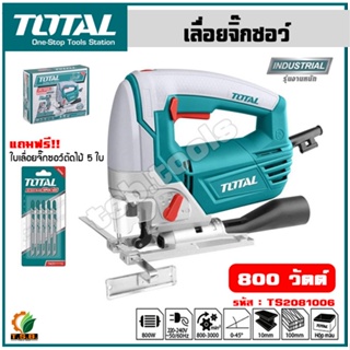 Total เลื่อยจิ๊กซอ 800 วัตต์ (แถมฟรี ใบเลื่อย 5 ใบ) รุ่น TS2081006 - รับประกัน 1 ปี จิ๊กซอว์ (Jig Saw)