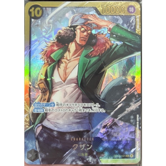 [OP02121] Kuzan (Secret Rare) One Piece Card Game การ์ดวันพีซ Shopee Thailand