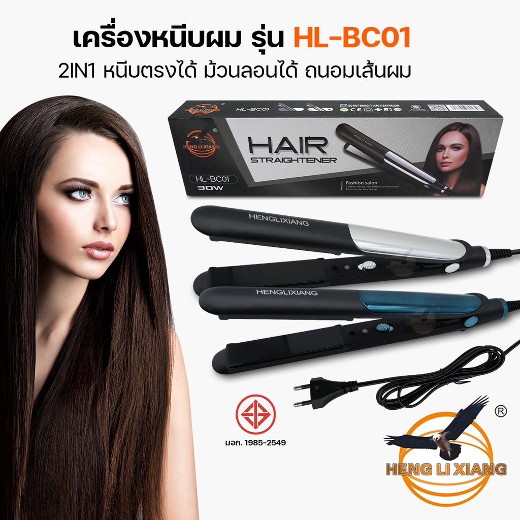 เครื่องหนีบผม HL-BC01 หนีบตรง ม้วนลอน แผ่นเซรามิก ถนอมเส้นผม ร้อนเร็ว อุณหภูมิคงที่ HairStraightener