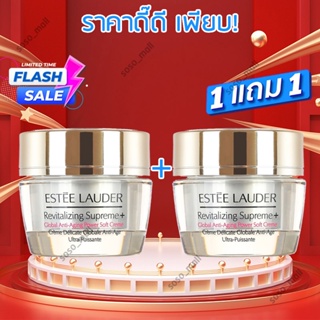 🔥1แถม1🔥 Estee Lauder Revitalizing Supreme+ Anti-Aging Cell Power Creme 15ML ครีมบำรุงหน้า ครีม ครีมลดริ้วรอย