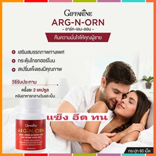 สองทีกำลังดี Giffarineอาร์ก-เอน-ออร์นบำรุงร่างกาย/1กระปุก/บรรจุ60แคปซูล/รหัส41020💦aPOrN