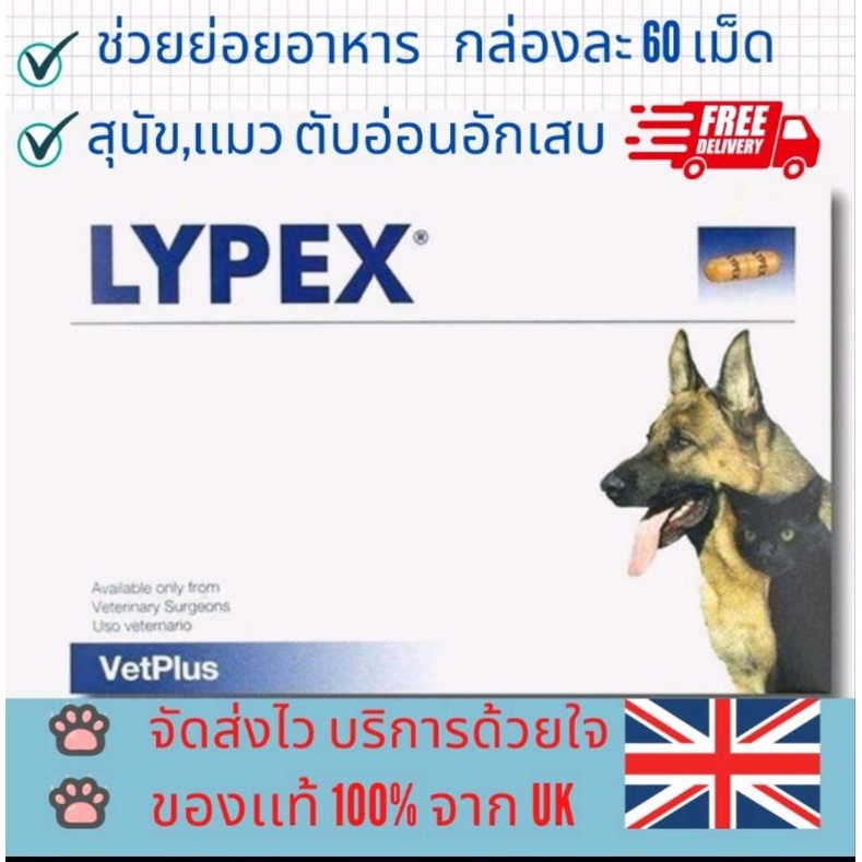 #พร้อมส่งจากไทย Lypex, ลอตใหม่