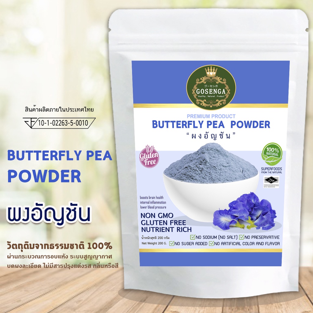 ผงอัญชัน 100% ใช้แทนสีผสมอาหาร สีสวย สะอาด ปลอดภัย  ขนาด 200 กรัม ตราโกเซ็นกะ (GOSENGA BUTTERFLY PEA POWDER 200 G.)