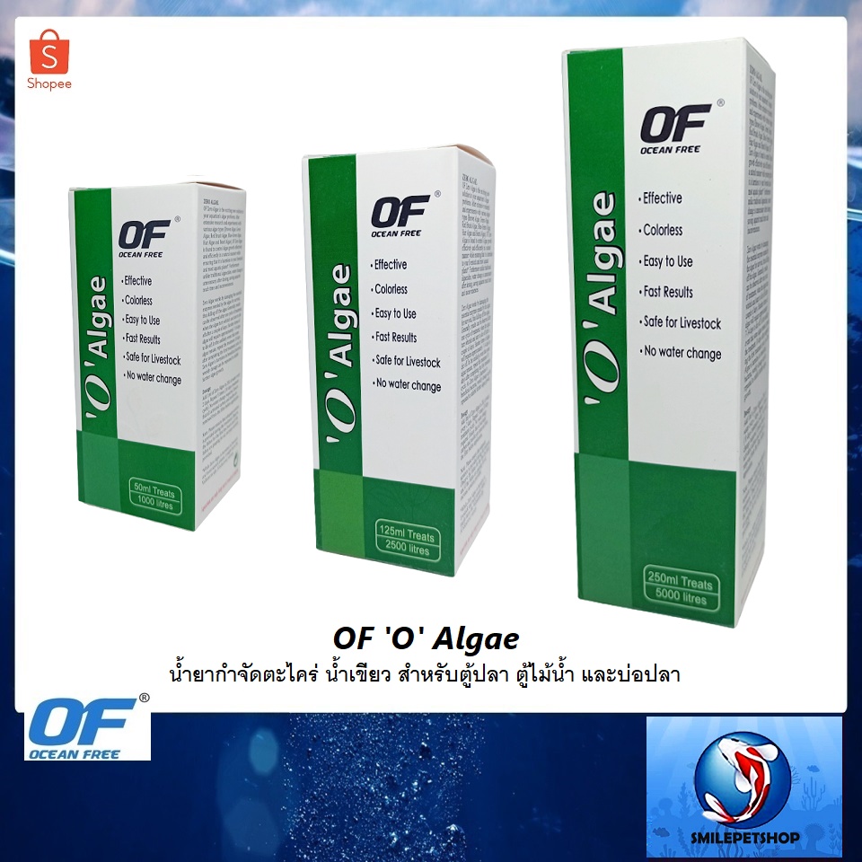 OF 'O' Algae (น้ำยากำจัดตะไคร่ น้ำเขียว สำหรับตู้ปลา ตู้ไม้น้ำ และบ่อปลา ไม่มีอันตรายต่อสิ่งมีชีวิตอื่นๆ)