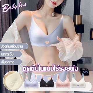 BabyBra_Shop เสื้อใน บราไร้ขอบ ไร้โครง สปอร์ตบรา มีฟองน้ำ CBB256