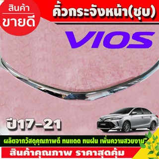 คิ้วกระจังหน้า คิ้วหน้า ชุบโครเมี่ยม TOYOTA VIOS 2017 - 2021 ใส่ร่วมกันได้ทุกปี A