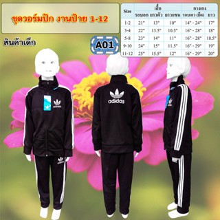 ชุดวอร์มปักงานป้าย 4-6ปี พร้อมส่งจ้า