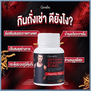 ของแท้✅สู้ไม่ถอยGiffarineถั่งเช่าบำรุงร่างกาย/1กระปุก/บรรจุ20แคปซูล/รหัส41024🌺M97n