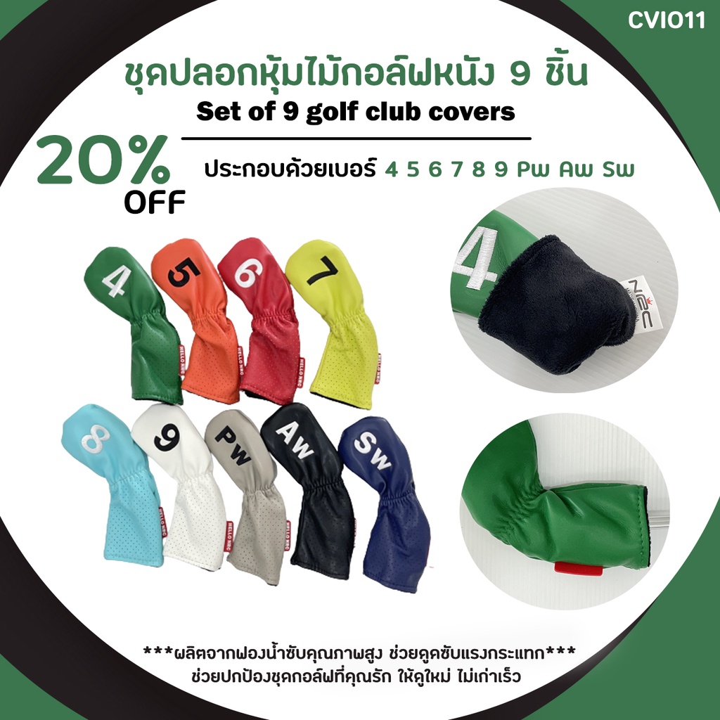 ปลอกหุ้มหัวไม้กอล์ฟ IRON แบบคละสี 9 ชิ้น (CVI011) Cover iron assorted colors 9 Pcs.