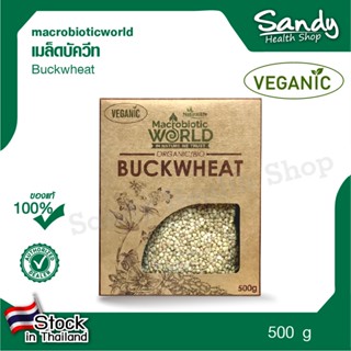 Fitfood - Buckwheat (เมล็ดบัควีท) 500 g.