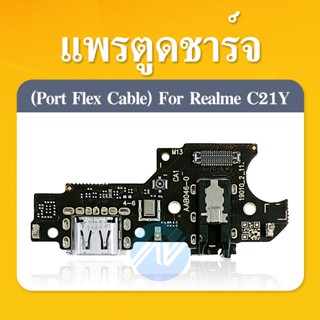 ชุดแพรก้นชาร์จ ตูดชาร์จ กันชาร์จ Realme c21y