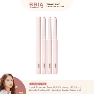 Bbia Last Powder Pencil #เปีย (อายไลเนอร์, ดอลี่อาย, ถุงใต้ตา)