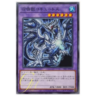 Yugioh [SLF1-JP024] Invoked Cocytus (Common)