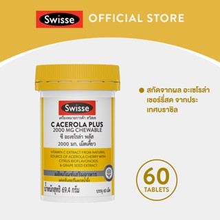 Swisse C Acerola Plus 2000mg เม็ดเคี้ยว รสเชอร์รี่ ฮันนี่ มีวิตามินซี และสารต้านอนุมูลอิสระสูง