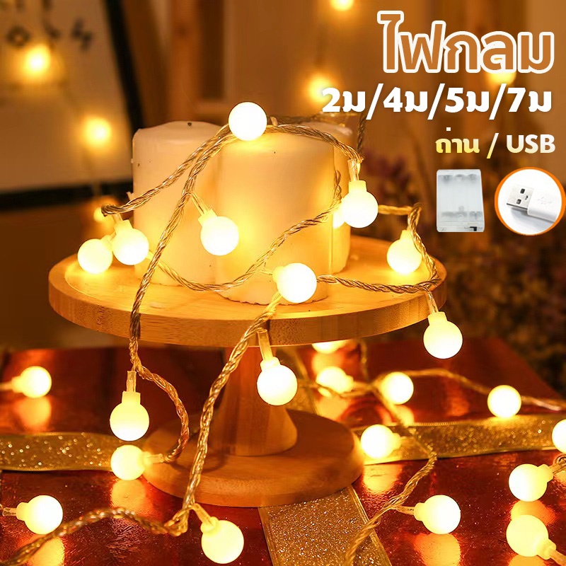 ไฟเชอรี่ ไฟแต่งห้องนอน ไฟประดับห้อง LED Light ไฟติดห้องนอน ของตกแต่งห้อง 2M/4M/5M/7M โคมไฟกระพริบแสงสร