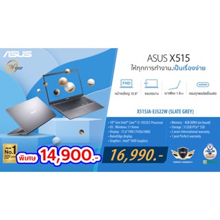 ASUS X515JA-EJ522W สินค้าใหม่ รับประกัน 2 ปี + ประกันอุบัติเหตุ 2 ปี ส่งซ่อมทาง 7-11 ได้ทุกสาขา หรือเข้าศูนย์ฯได้ทั่วไทย