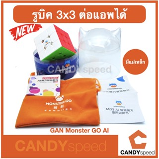 รูบิค Cube GAN Monster GO AI 3x3 Magnetic มีแม่เหล็ก | MG3 AI | By CANDYspeed