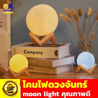 โคมไฟพระจันทร์ Moon shape lamp ไฟตกแต่งห้อง โคมไฟ โคมไฟดวงจันทร์  โคมไฟมินิมอล โคมไฟดวงจันทร์ 3D สีเปล่งสีขาวและเหลือง