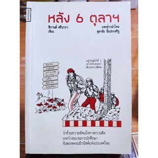 หลัง 6 ตุลาฯ/หนังสือมือสองสภาพดี