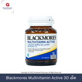 Blackmores Multivitamin Active ขวดละ 30 เม็ด