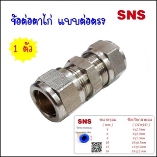 KTU ข้อต่อตรงสองทางชุบนิกเกิ้ลแบบตาไก่สวมมีฝาครอบด้านนอก เสี…