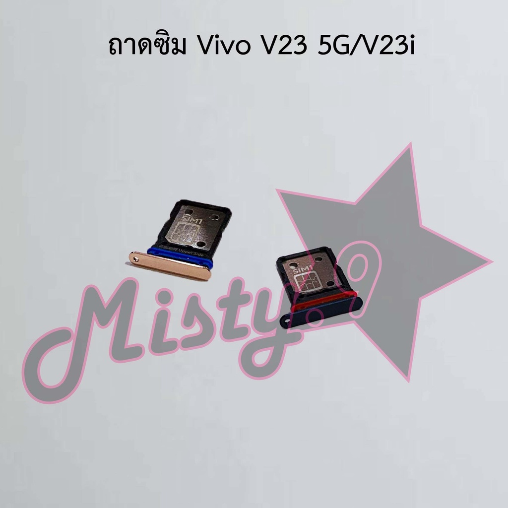 ถาดซิมโทรศัพท์ [Sim Tray] Vivo V23 5G/V23i,V23e 5G
