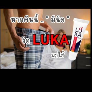 สินค้าผู้ชาย เจลลูก้า ขนาด10ML. ลดความรู้สึกไวต่อการสัมผัสของผู้ชาย ทาก่อนกิจกรรม ให้ความสุขที่ยาวนาน