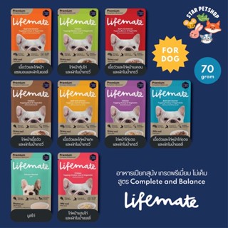 ใหม่🔥 Lifemate Dog Wet Food อาหารเปียกสุนัข สูตรดูแลสุขภาพ ขนาด 70 กรัม