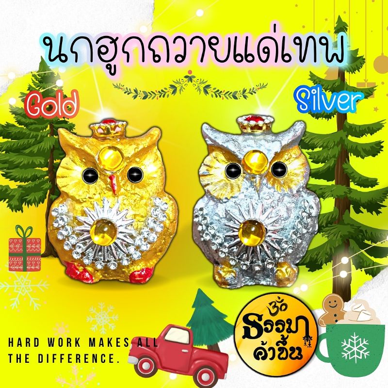 นกฮูก!! ราคาโดนๆพลังงานดีๆ บริวารพระแม่ลักษมี ** เบิกเนตร มาแล้วค่ะ **ราคาต่อ 1ตัว