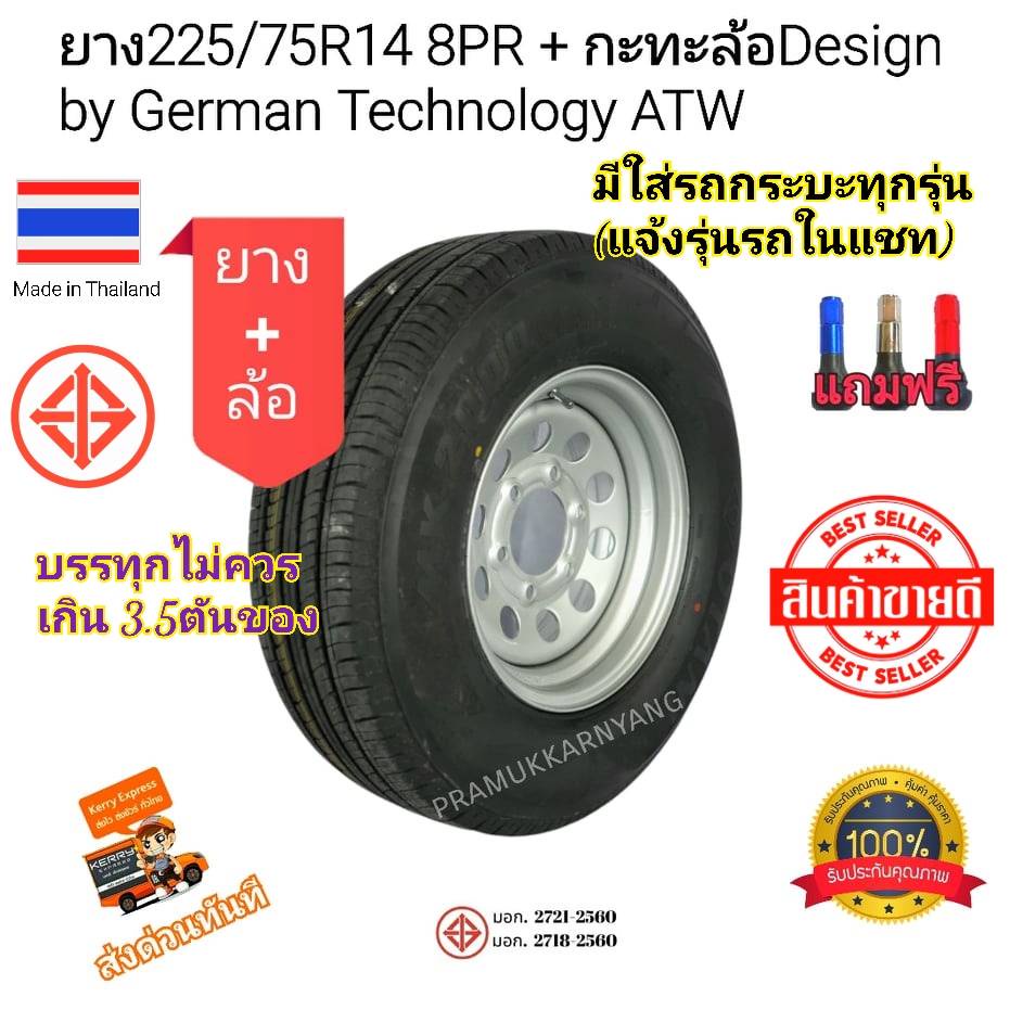 225/75r14 8PR ยางพร้อม กระทะผ่า ราคาต่อ1ล้อ บรรทุกหนัก กระทะมีหลายรุ่น มีใส่กับรถได้ทุกยี่ห้อ/แชท พร