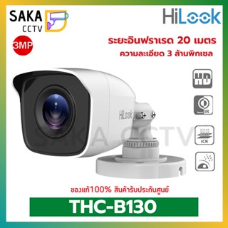 Hilook กล้องวงจรปิดความละเอียด 3 ล้าน รุ่น THC-B130