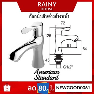 ก๊อกน้ำเย็นอ่างล่างหน้าAMERICAN STANDARD  รหัส F21080-CHADY รุ่น FAC-451