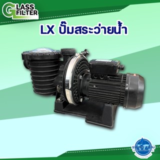 LX ปั๊ม สระว่ายน้ำ SCPA200E-II 220V 50 HZ