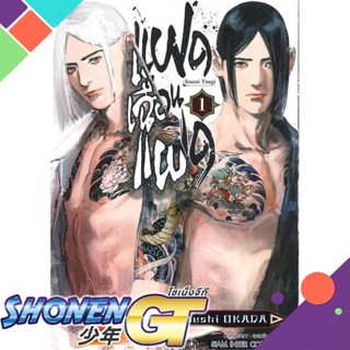 [พร้อมส่ง] หนังสือแฝดเฉือนแฝด ล.1#มังงะ-MG,สนพ.Siam Inter Comics,OKADA ATSUSHI