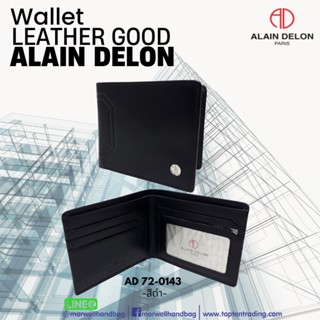 Alain Delon(อเลนเดอลอง)กระเป๋าธนบัตรทรงนอน(ตอนพับ)หนังแท้ รุ่น AD 72-0143