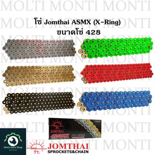 โซ่ ASMX (X-ring) ขนาดโซ่ 428 พร้อมข้อต่อโซ่ แบรนด์ Jomthai สีเหล็ก สีทอง สีดำหมุดทอง สีน้ำเงิน สีแดง สีเขียว