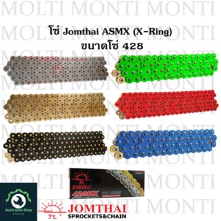 โซ่ ASMX (X-ring) ขนาดโซ่ 428 พร้อมข้อต่อโซ่ แบรนด์ Jomthai สีเหล็ก สีทอง สีดำหมุดทอง สีน้ำเงิน สีแดง สีเขียว