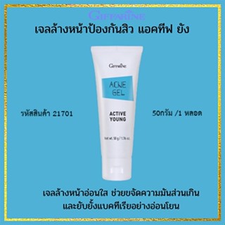 ตรงปก✅ACNE GELล้างหน้าอย่างมั่นใจด้วยกิฟฟารีนเจลหน้าใสเจลล้างหน้าป้องกันสิวแอคทีฟยัง/50กรัม/1หลอด/รหัส21704🌷iNsของแท้