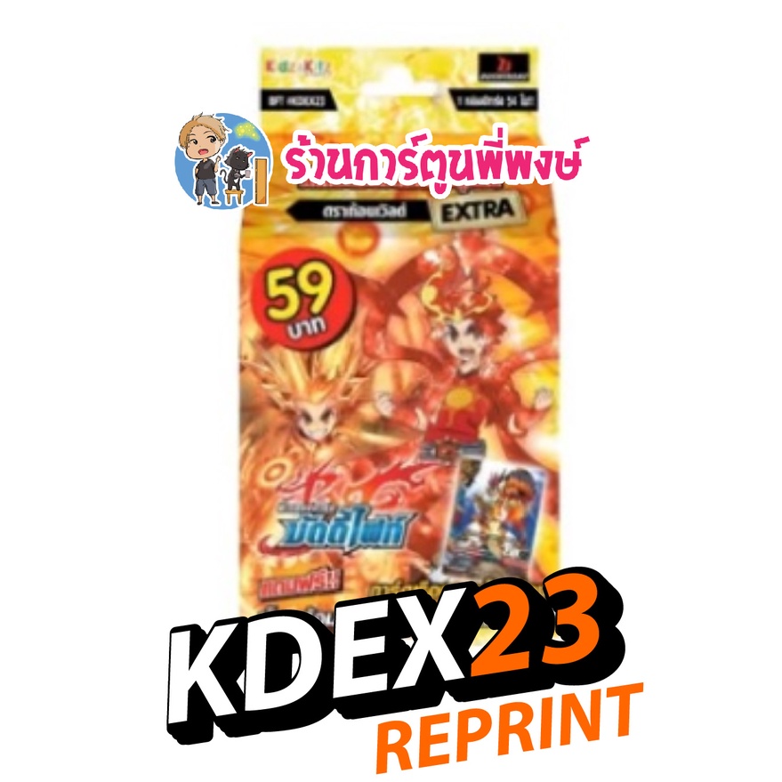 บัดดี้ไฟท์ BFT#KDEX23 ดราก้อน ดราก้อนฟอร์ซ Buddyfight 59บาท เด็คพร้อมเล่น บัดดี้ KDEX23 14/12/65